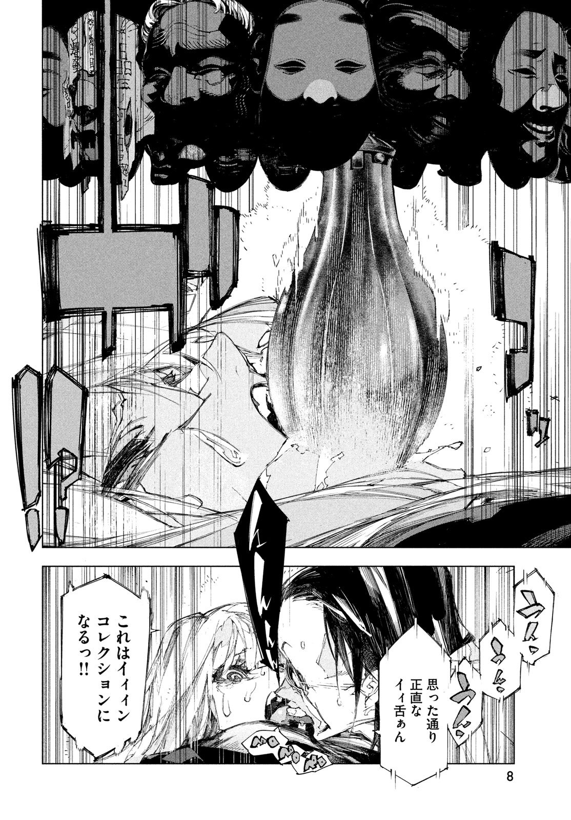 Gyakusatsu Kigen - Chapter 1 - Page 6