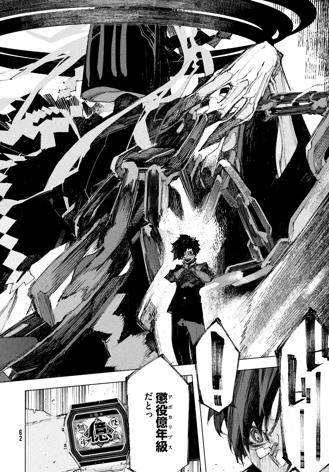 Gyakusatsu Kigen - Chapter 1 - Page 60