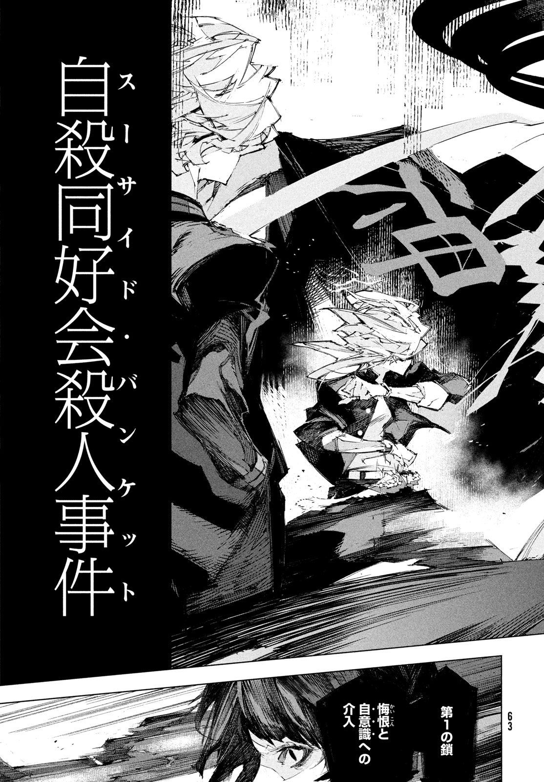 Gyakusatsu Kigen - Chapter 1 - Page 61