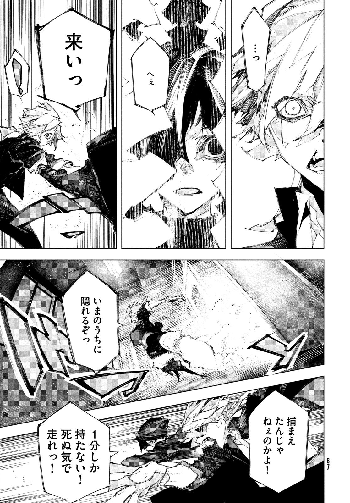 Gyakusatsu Kigen - Chapter 1 - Page 65