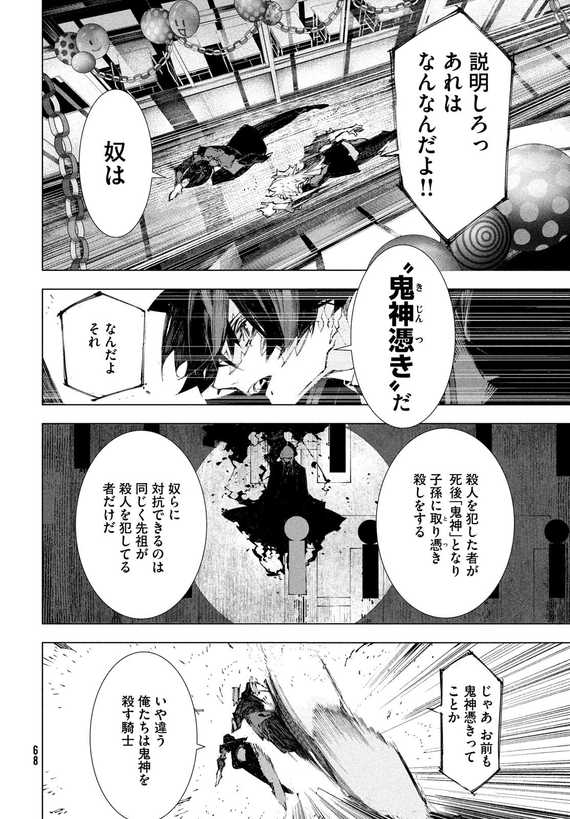 Gyakusatsu Kigen - Chapter 1 - Page 66