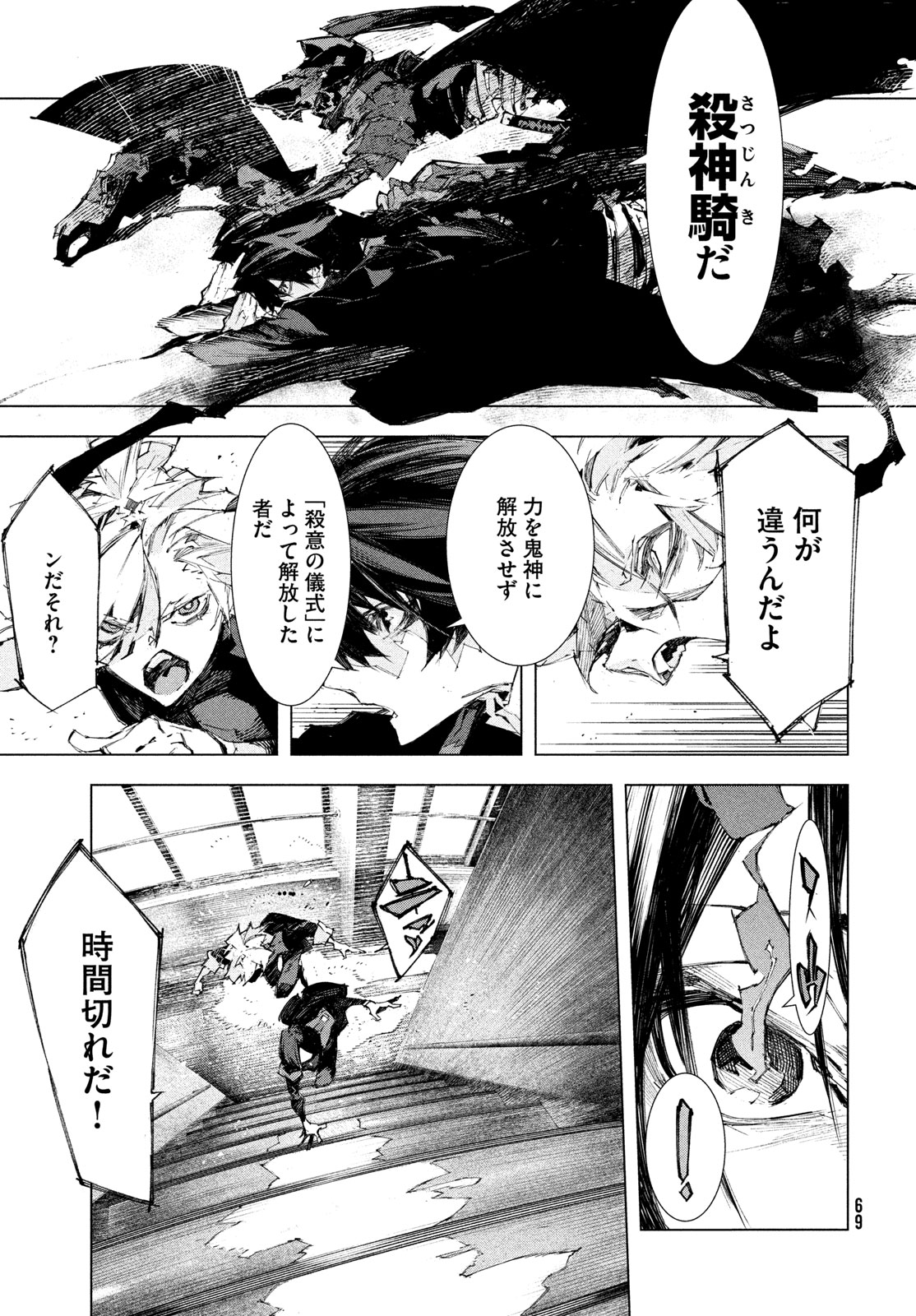 Gyakusatsu Kigen - Chapter 1 - Page 67