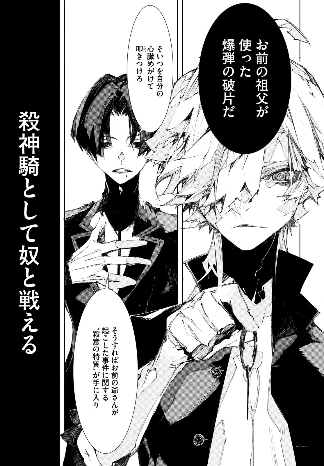 Gyakusatsu Kigen - Chapter 1 - Page 69