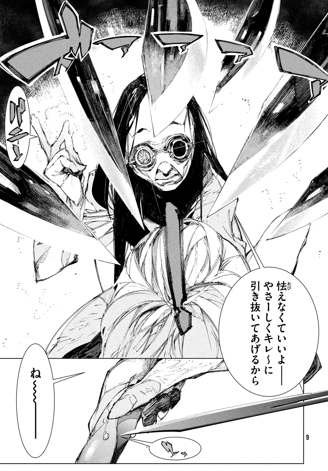 Gyakusatsu Kigen - Chapter 1 - Page 7