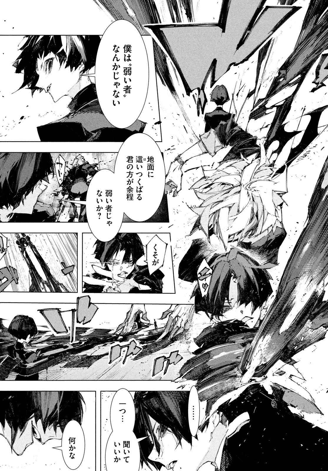 Gyakusatsu Kigen - Chapter 1 - Page 71