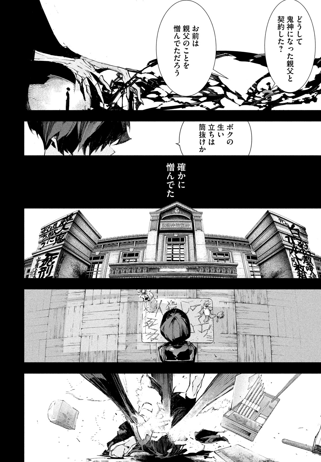 Gyakusatsu Kigen - Chapter 1 - Page 72