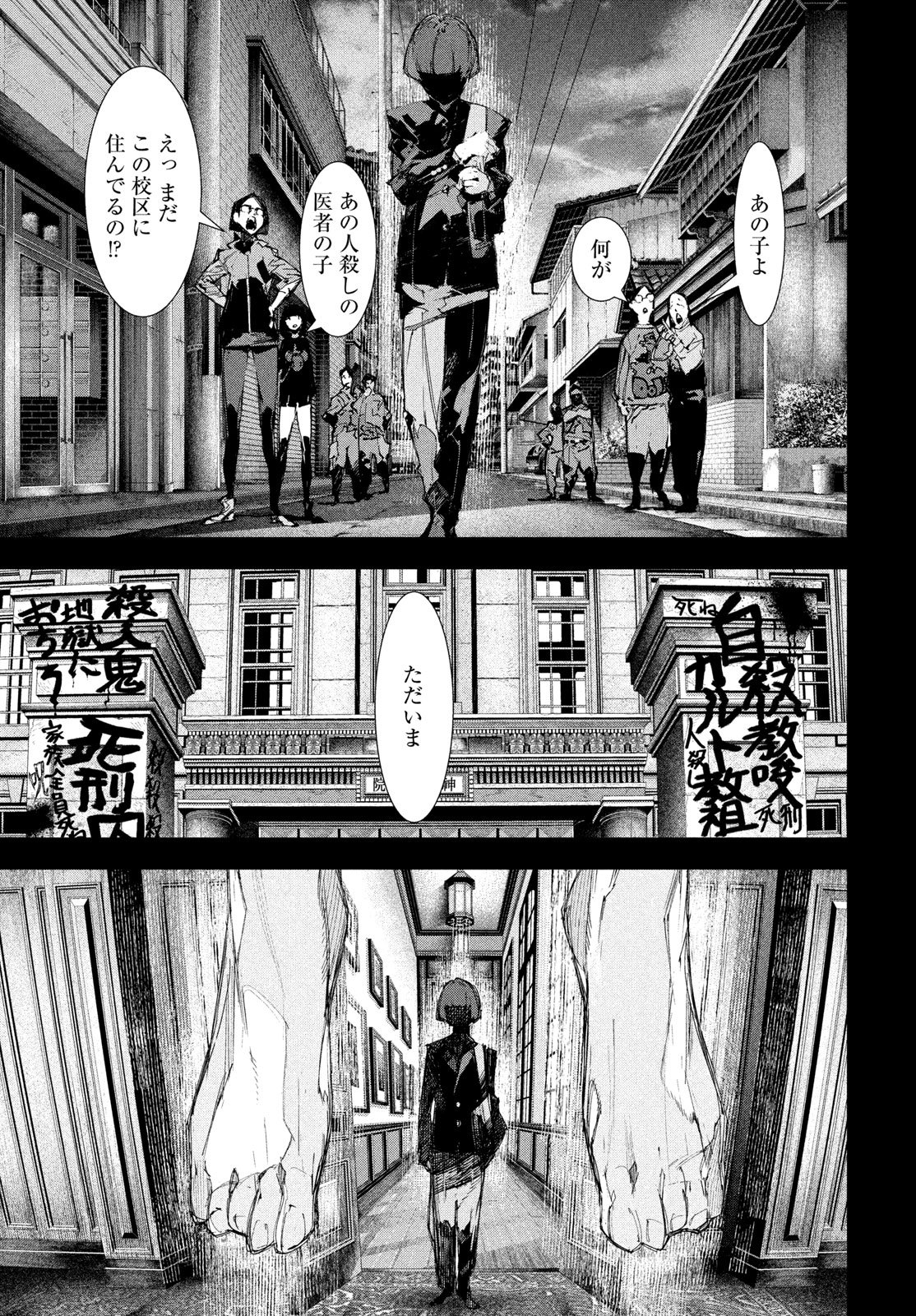 Gyakusatsu Kigen - Chapter 1 - Page 73