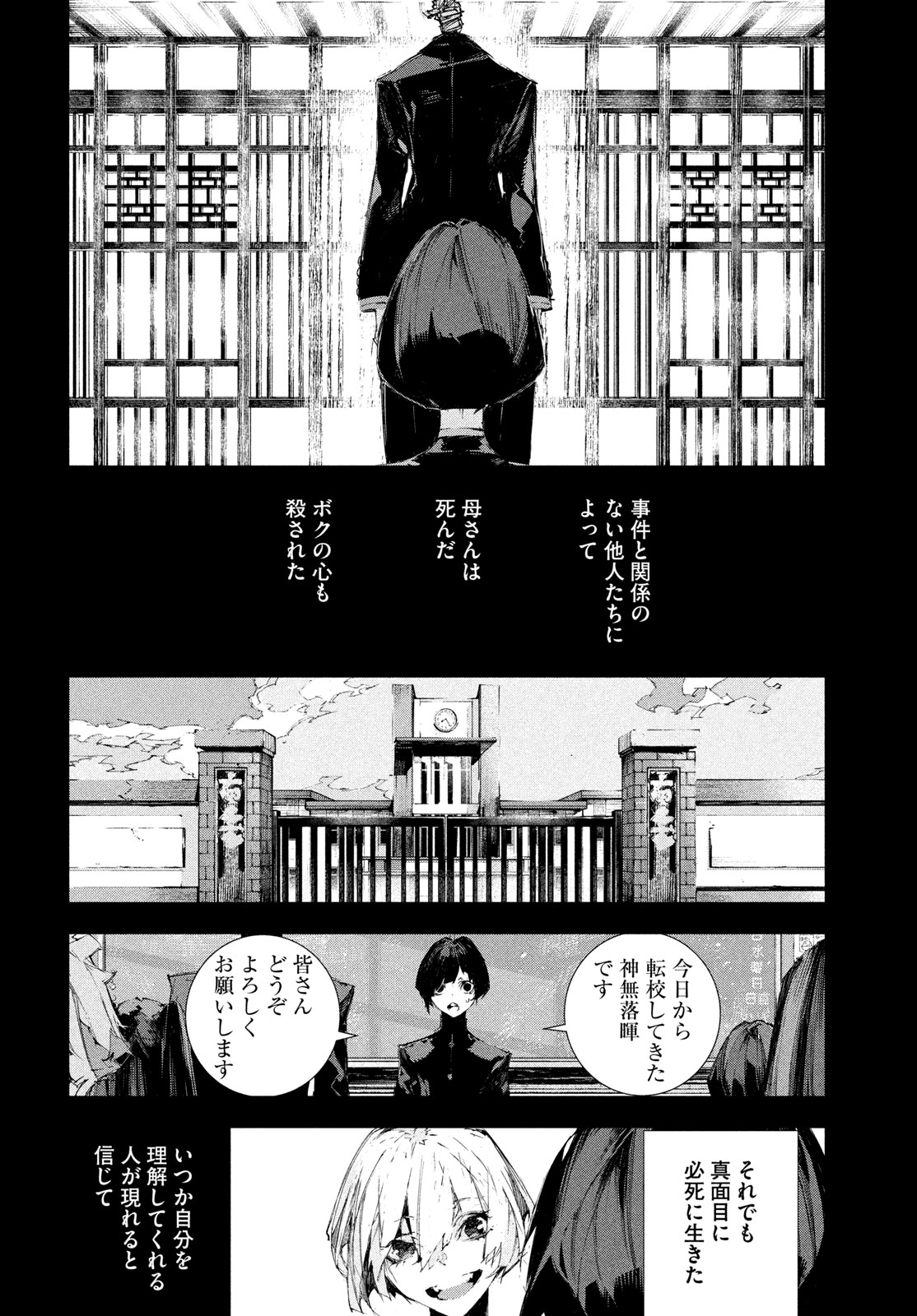 Gyakusatsu Kigen - Chapter 1 - Page 74