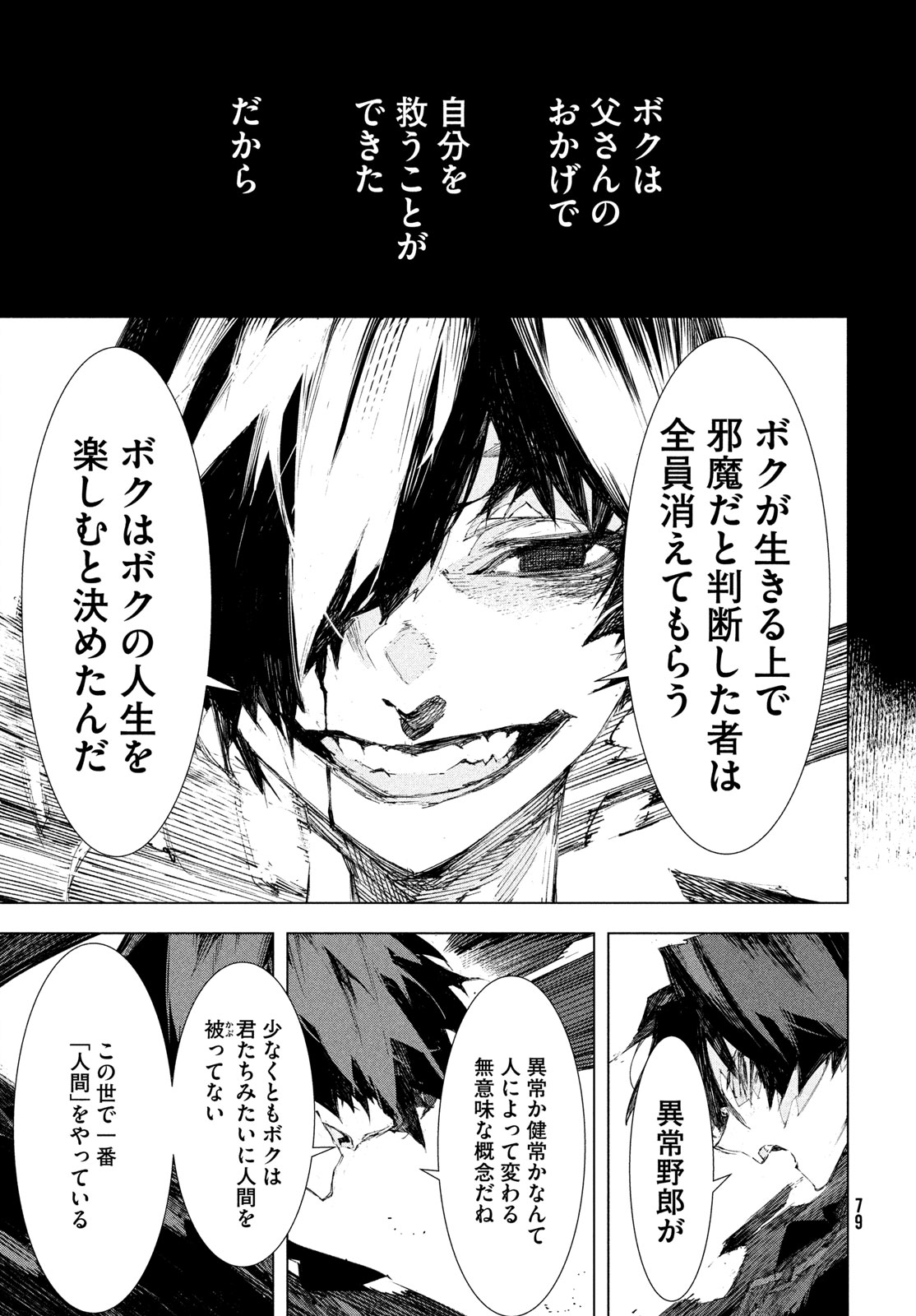 Gyakusatsu Kigen - Chapter 1 - Page 77