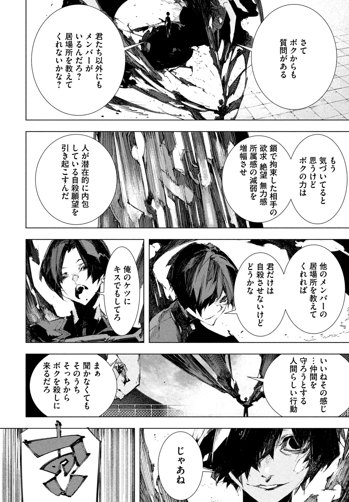 Gyakusatsu Kigen - Chapter 1 - Page 78