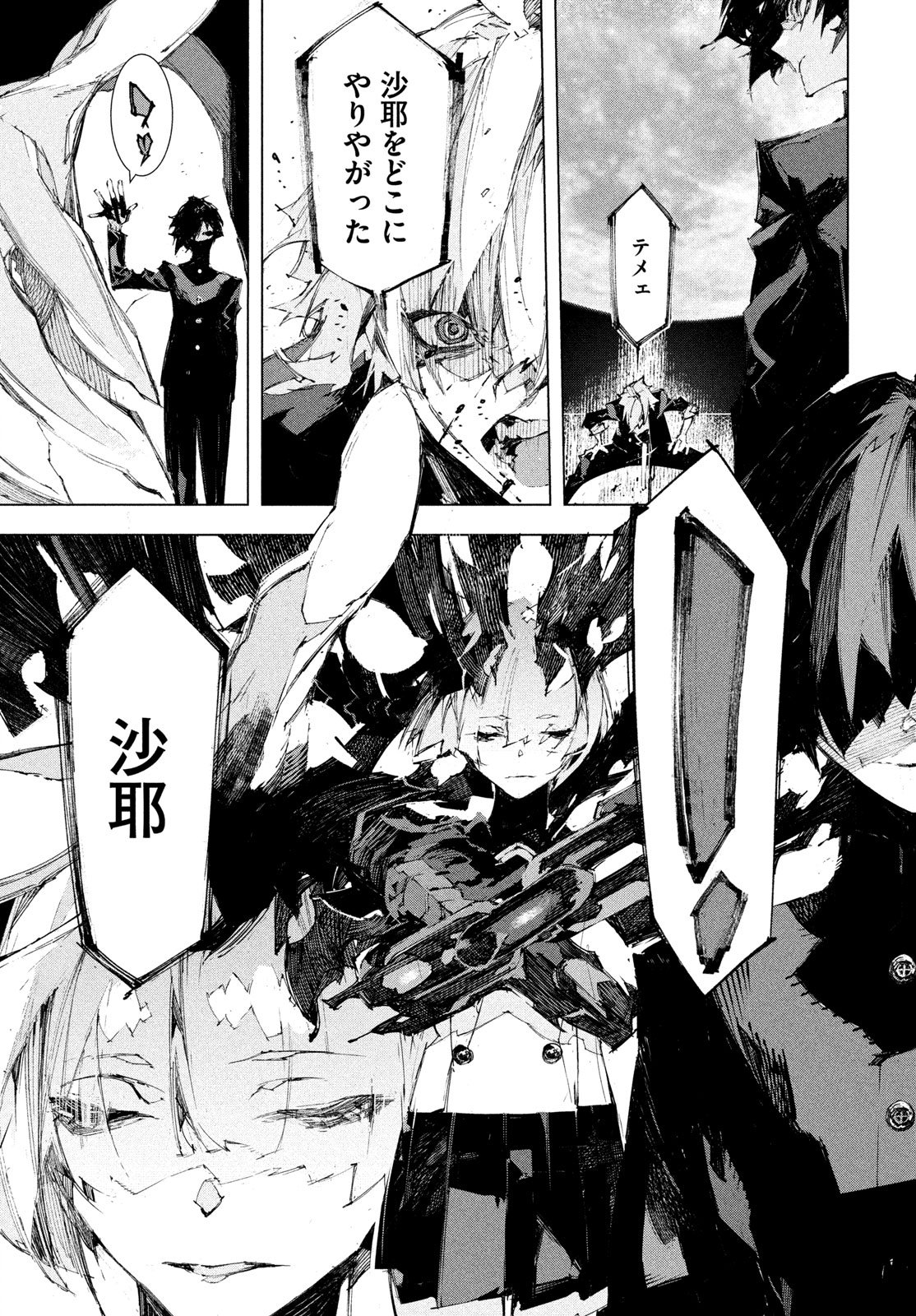 Gyakusatsu Kigen - Chapter 1 - Page 79