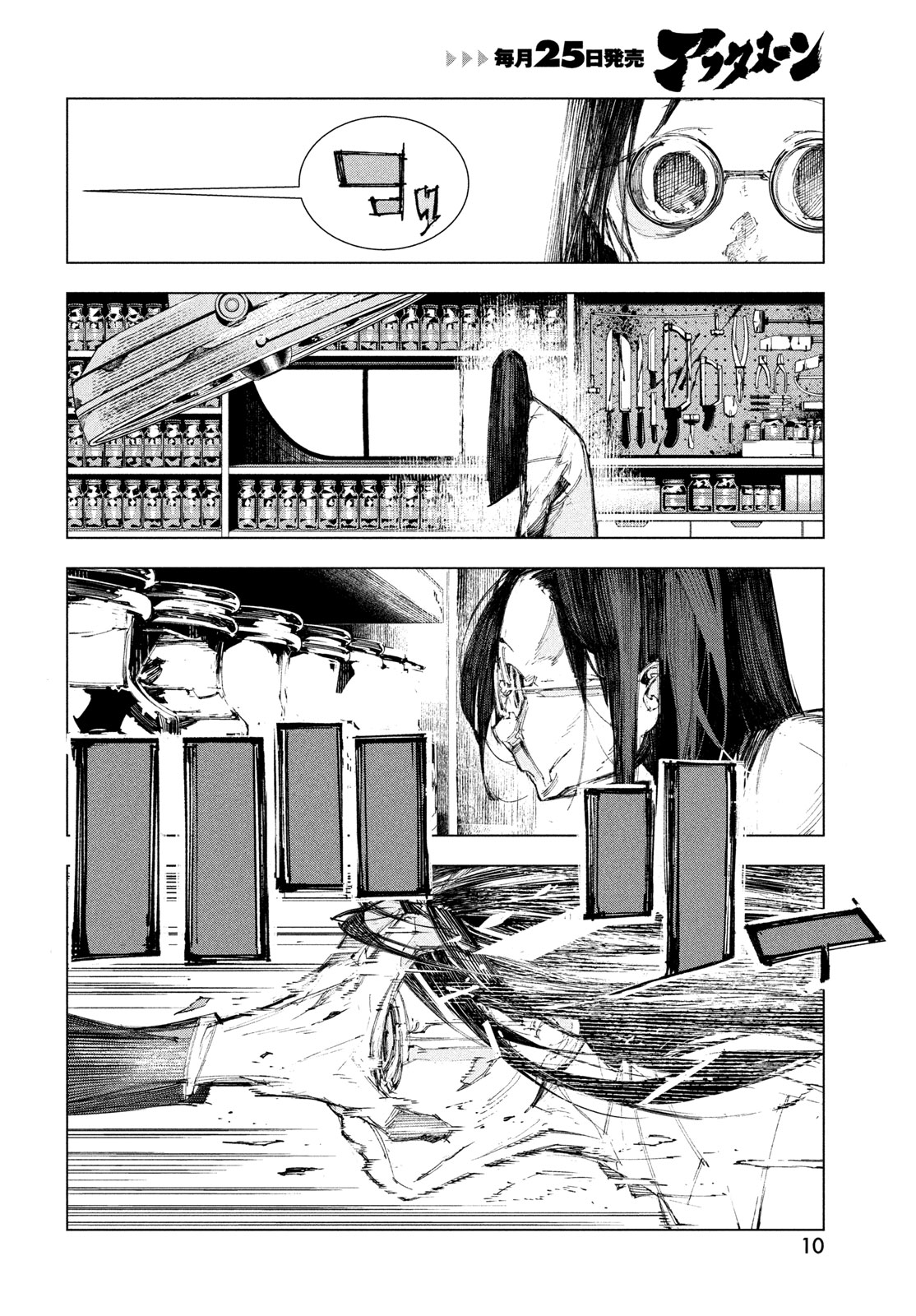 Gyakusatsu Kigen - Chapter 1 - Page 8
