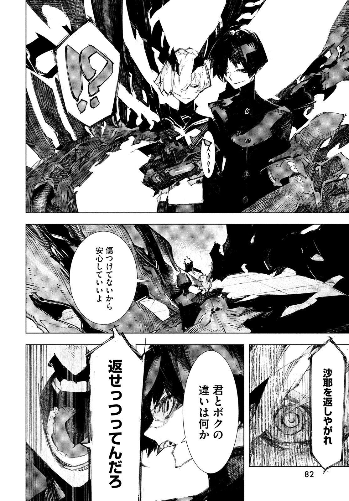 Gyakusatsu Kigen - Chapter 1 - Page 80