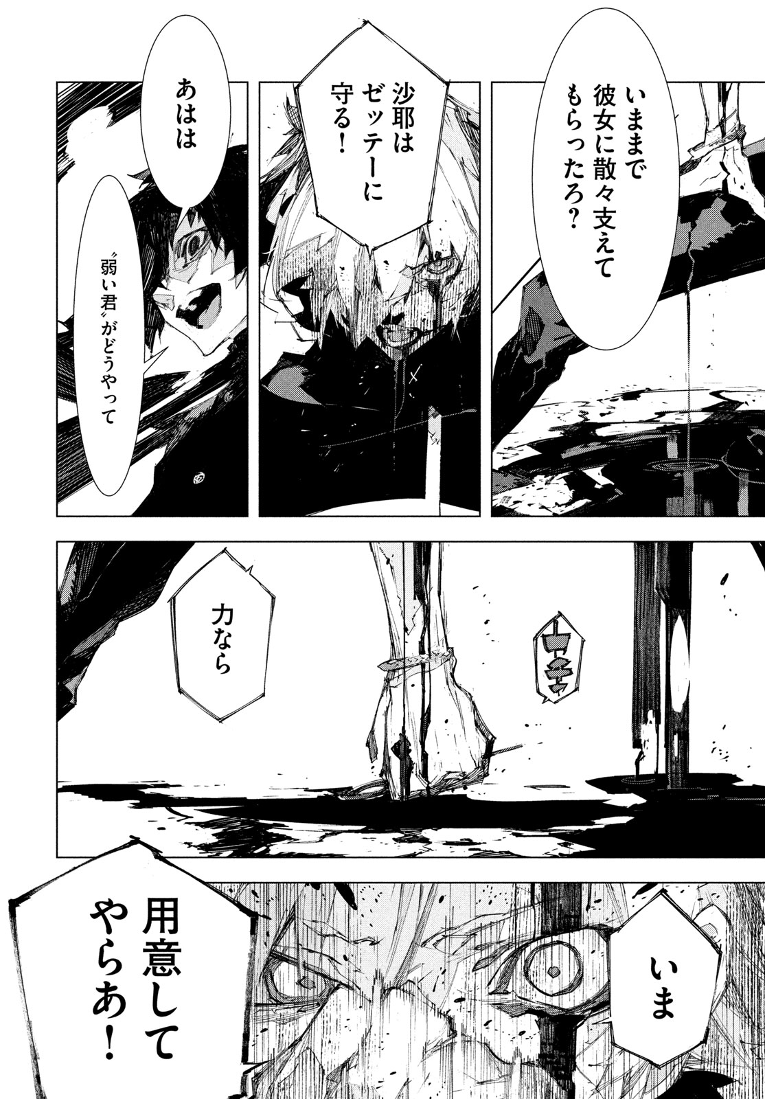 Gyakusatsu Kigen - Chapter 1 - Page 82