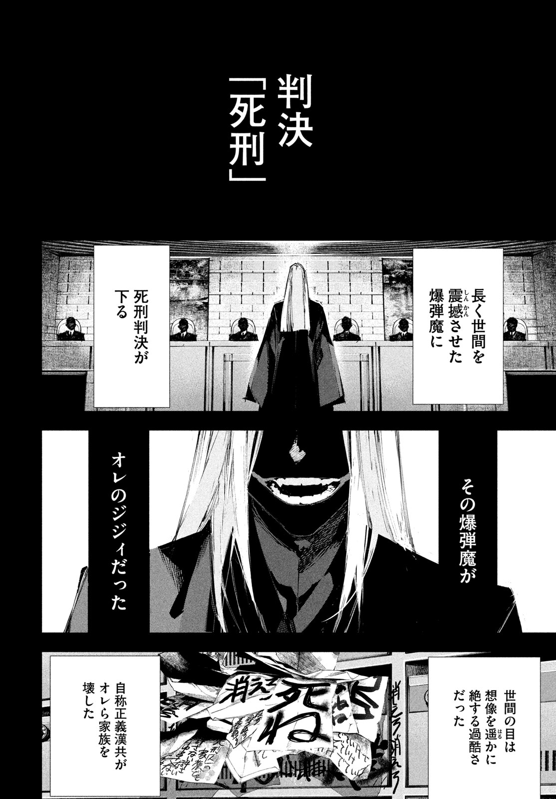 Gyakusatsu Kigen - Chapter 1 - Page 84
