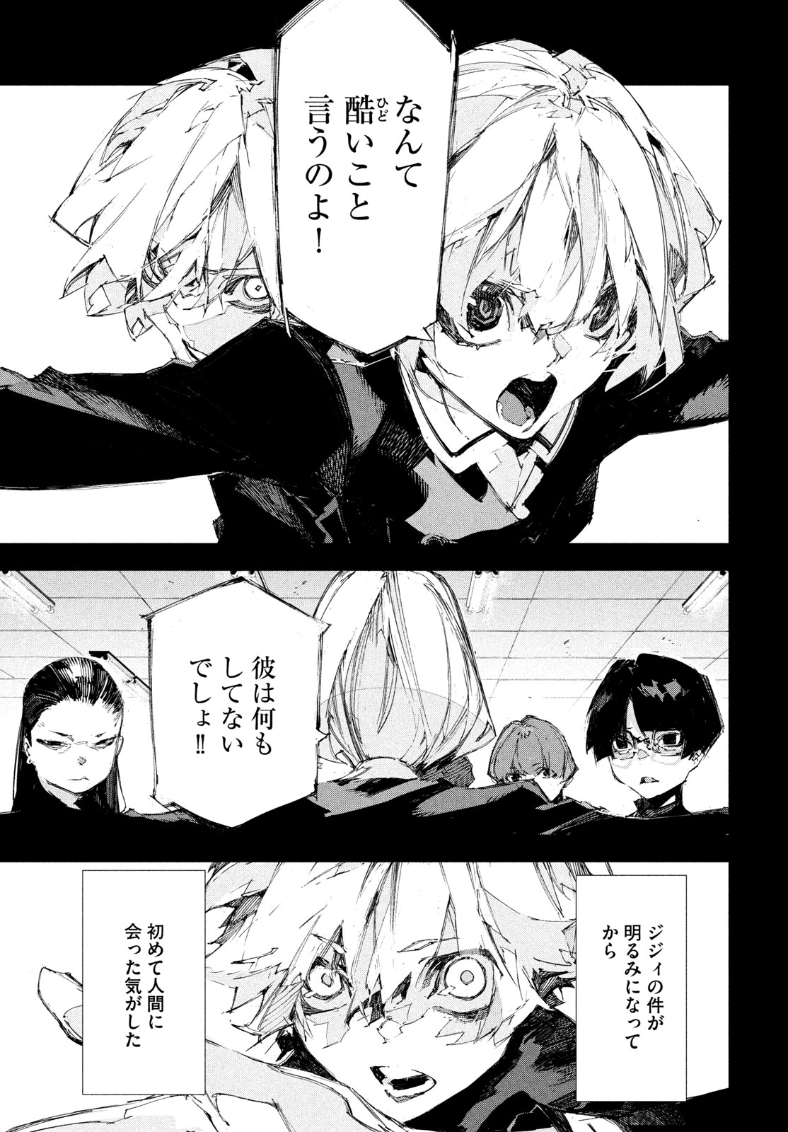 Gyakusatsu Kigen - Chapter 1 - Page 87