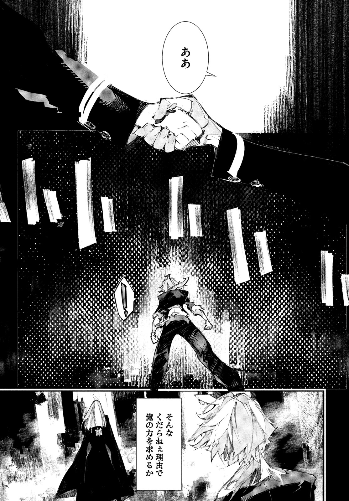 Gyakusatsu Kigen - Chapter 1 - Page 89