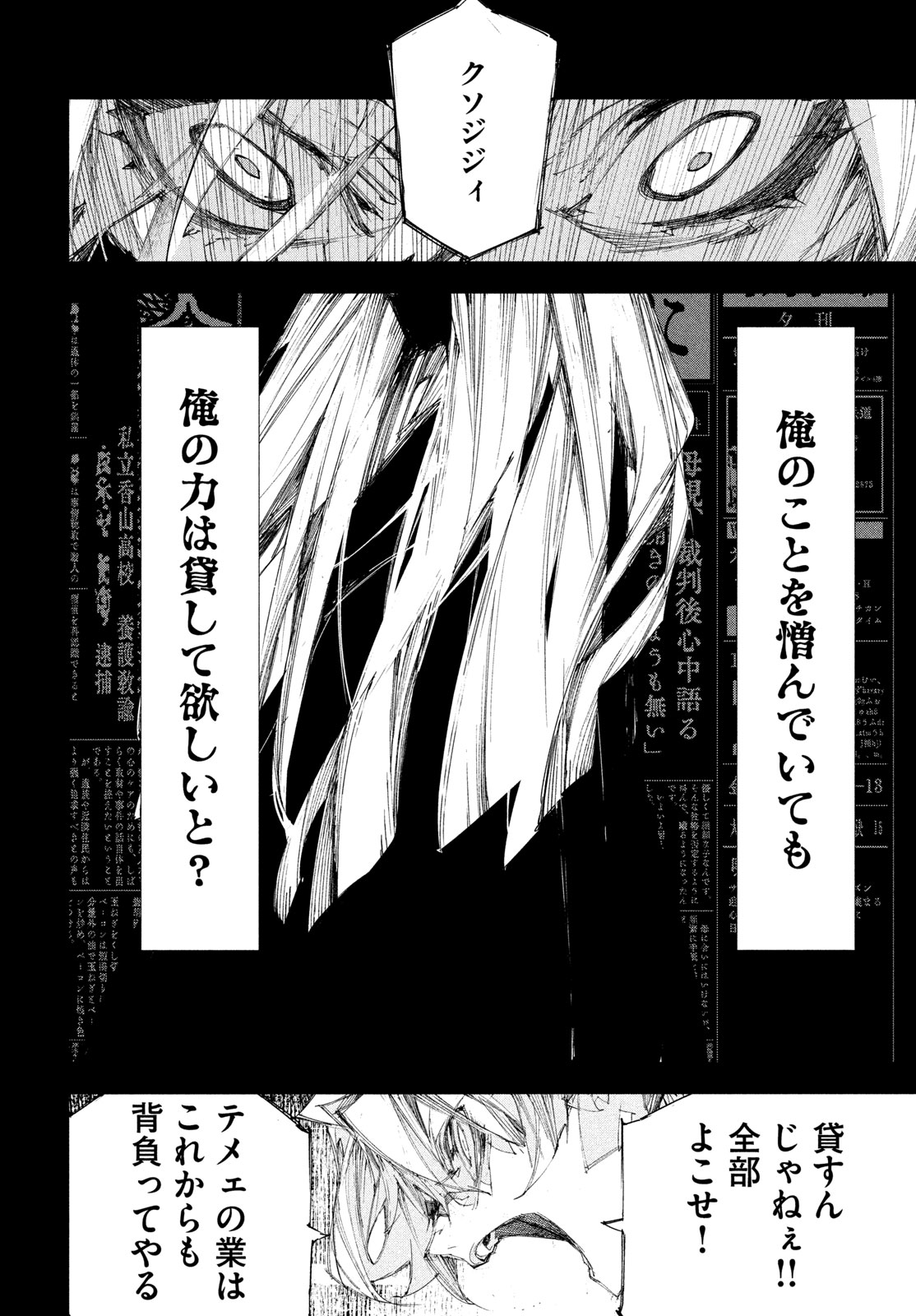 Gyakusatsu Kigen - Chapter 1 - Page 90