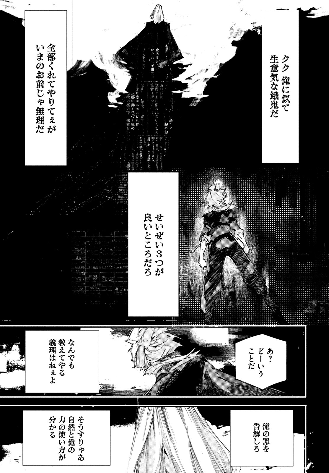Gyakusatsu Kigen - Chapter 1 - Page 91
