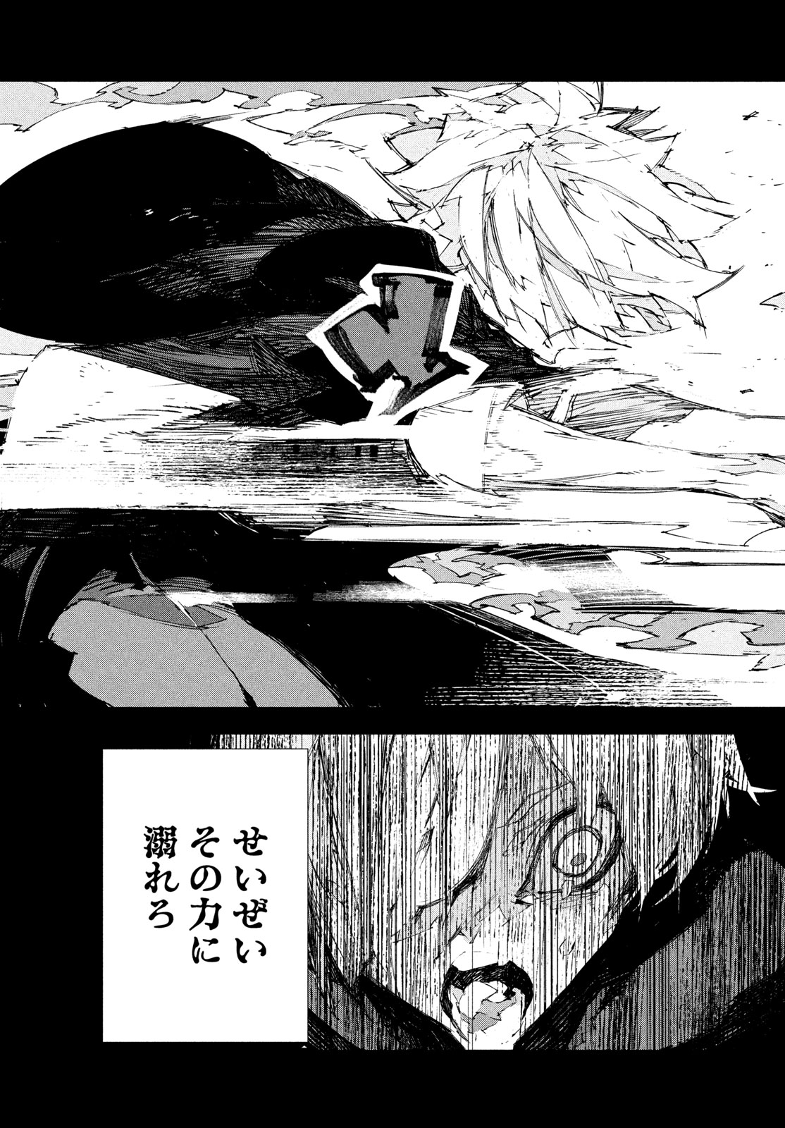 Gyakusatsu Kigen - Chapter 1 - Page 92