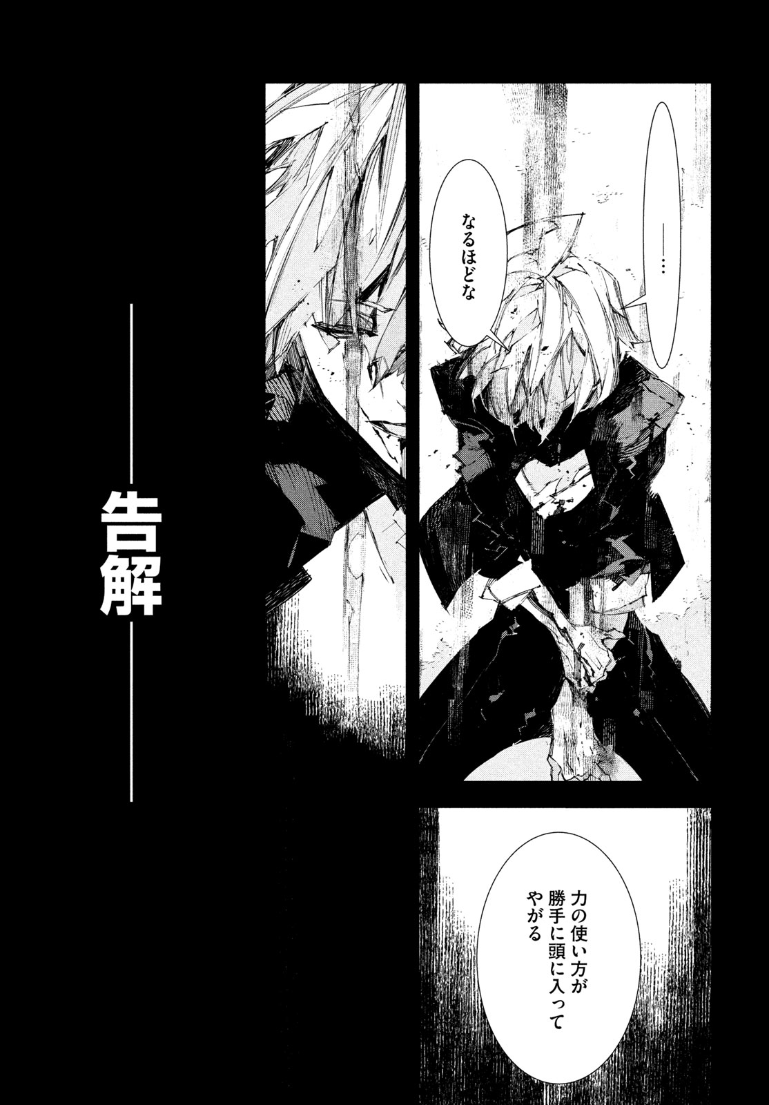 Gyakusatsu Kigen - Chapter 1 - Page 95