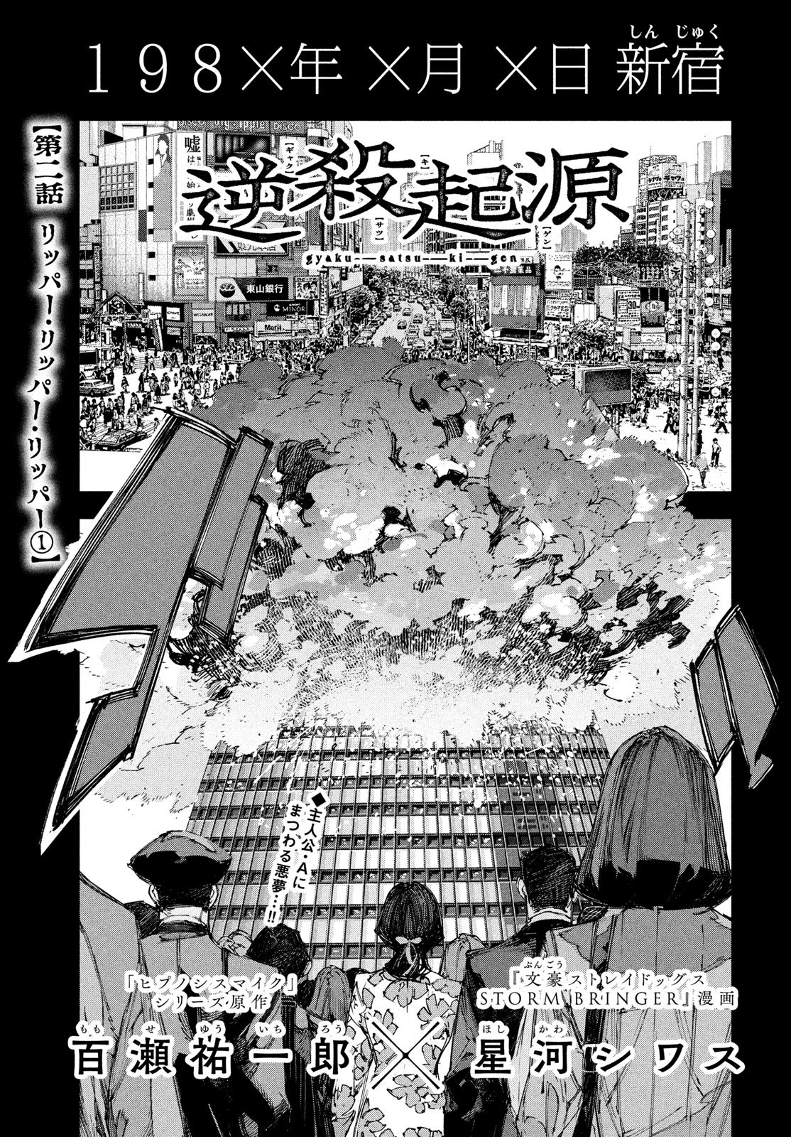 Gyakusatsu Kigen - Chapter 2 - Page 1