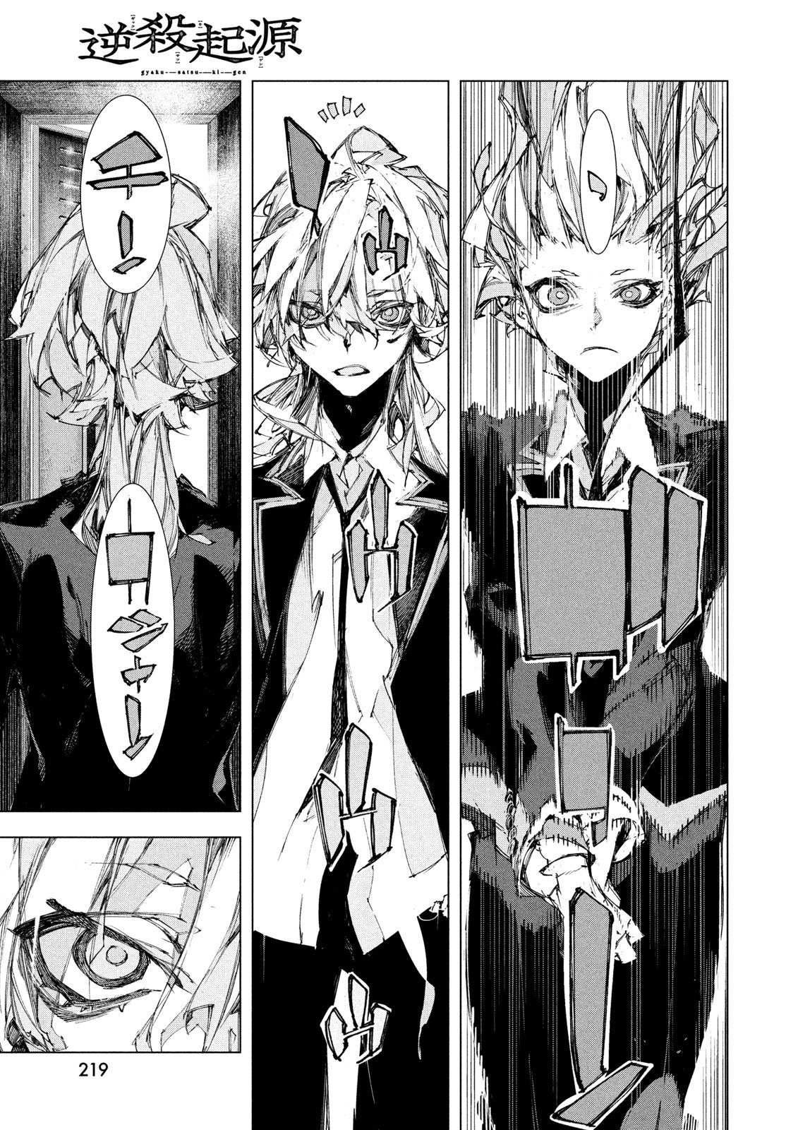 Gyakusatsu Kigen - Chapter 2 - Page 11