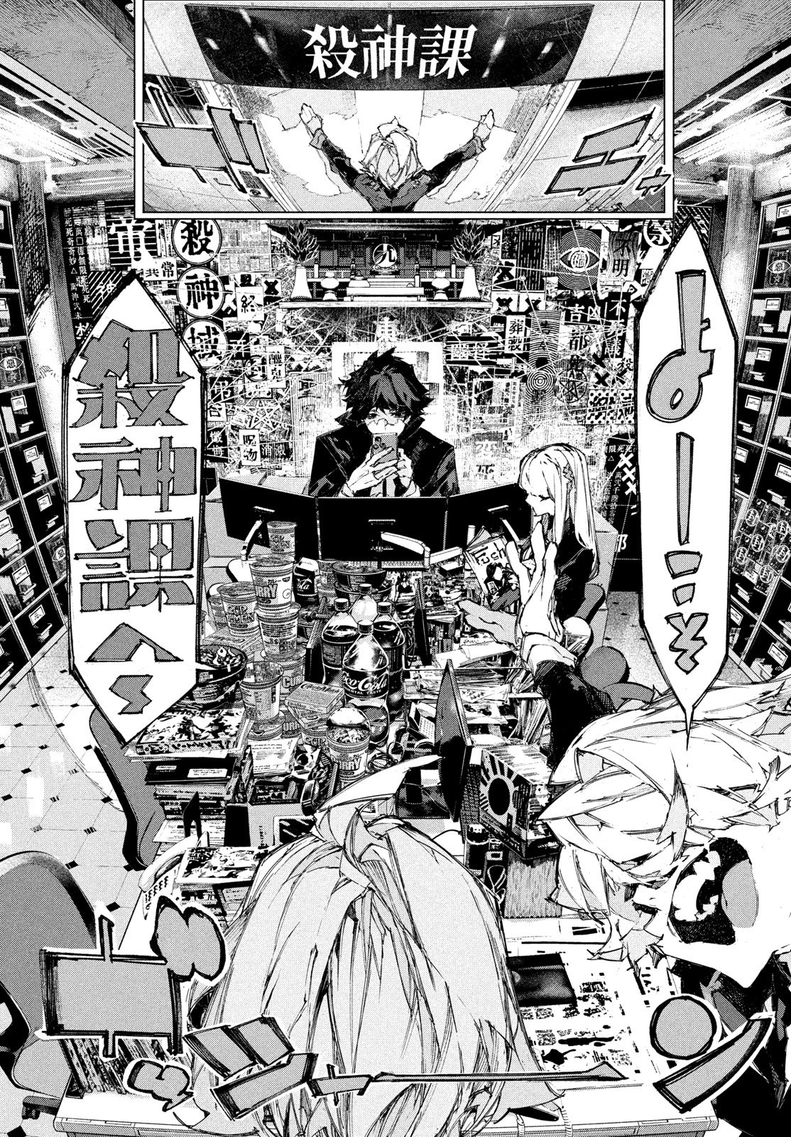 Gyakusatsu Kigen - Chapter 2 - Page 13