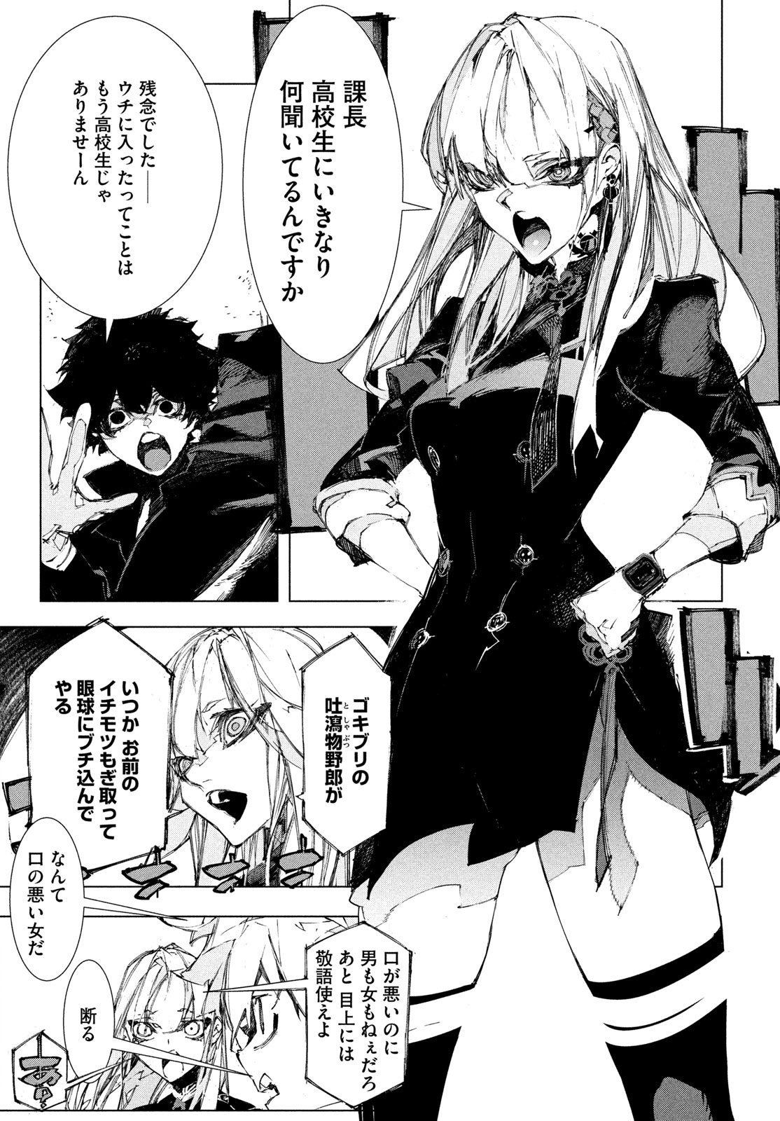 Gyakusatsu Kigen - Chapter 2 - Page 15