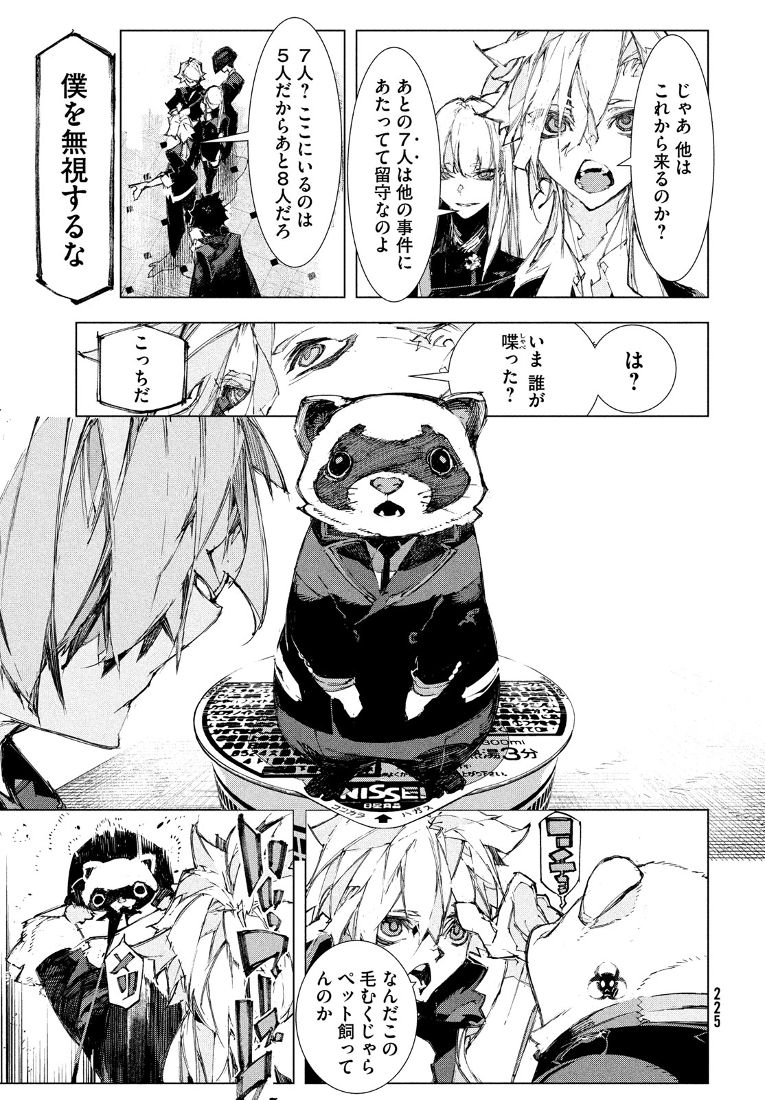 Gyakusatsu Kigen - Chapter 2 - Page 17