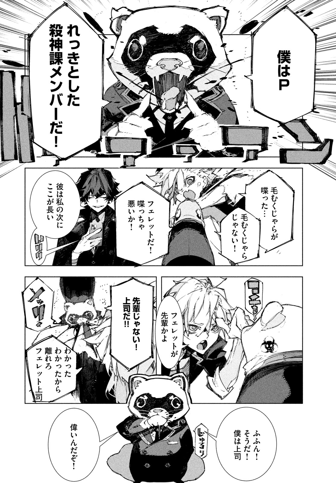 Gyakusatsu Kigen - Chapter 2 - Page 18