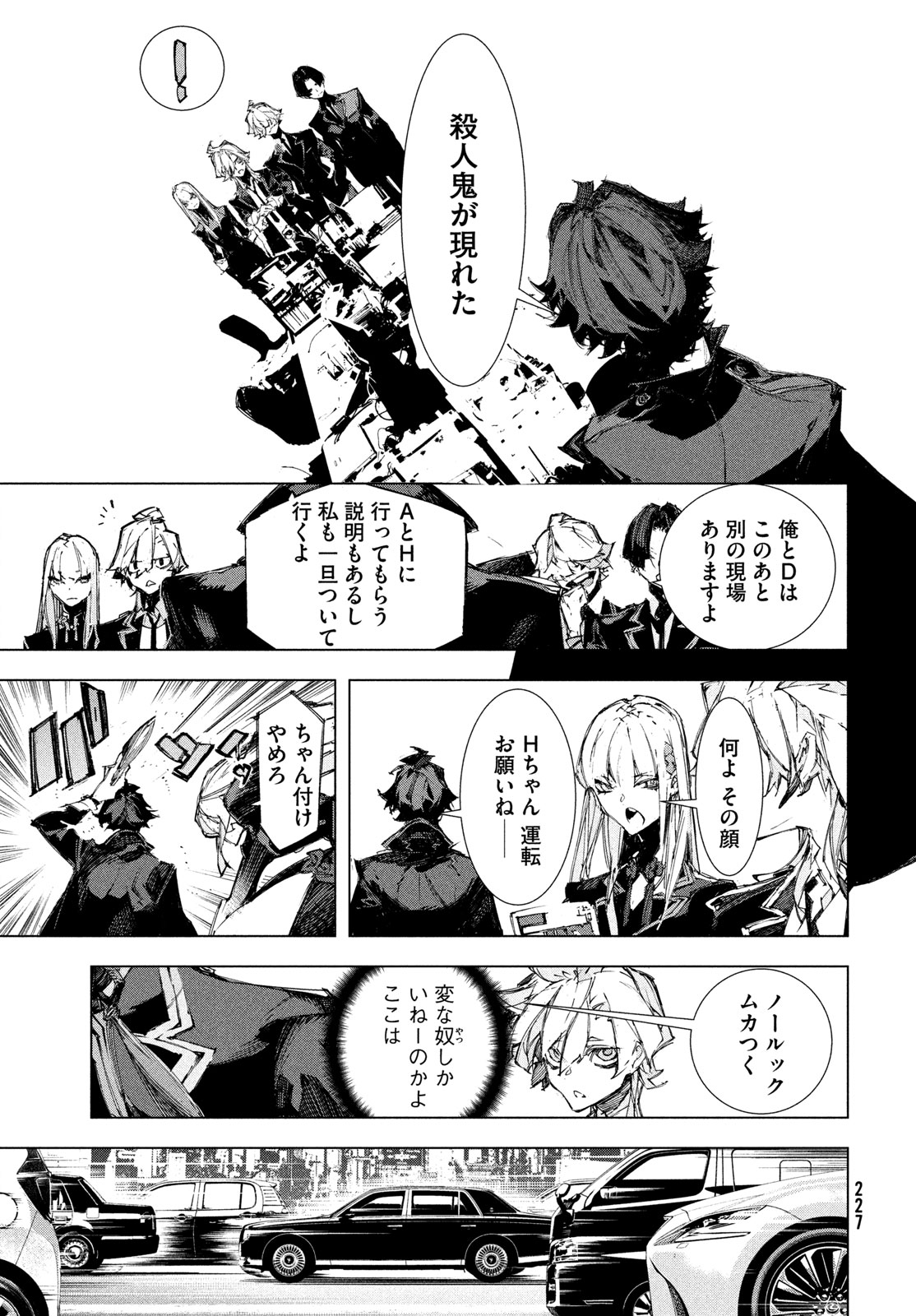 Gyakusatsu Kigen - Chapter 2 - Page 19