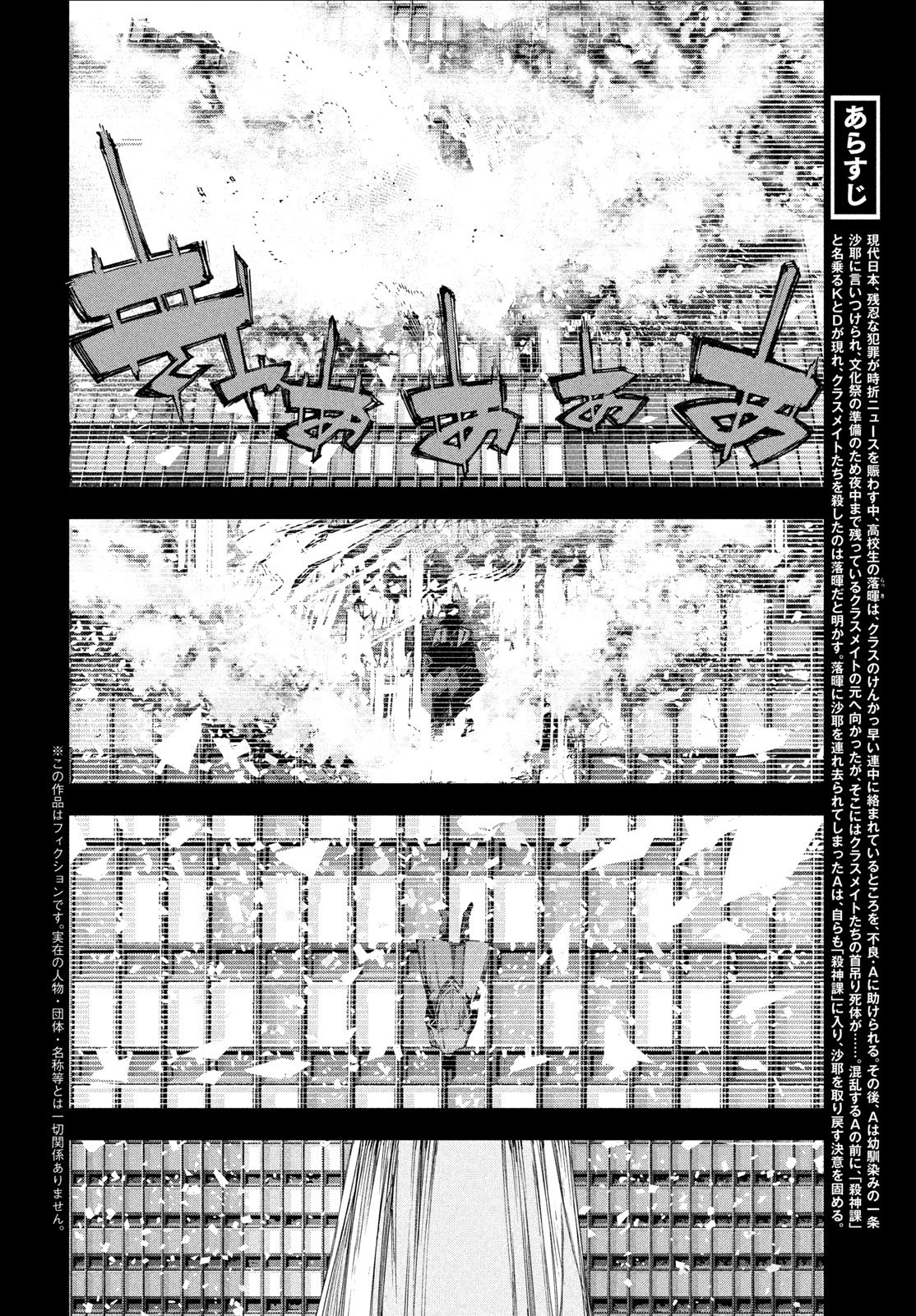Gyakusatsu Kigen - Chapter 2 - Page 2