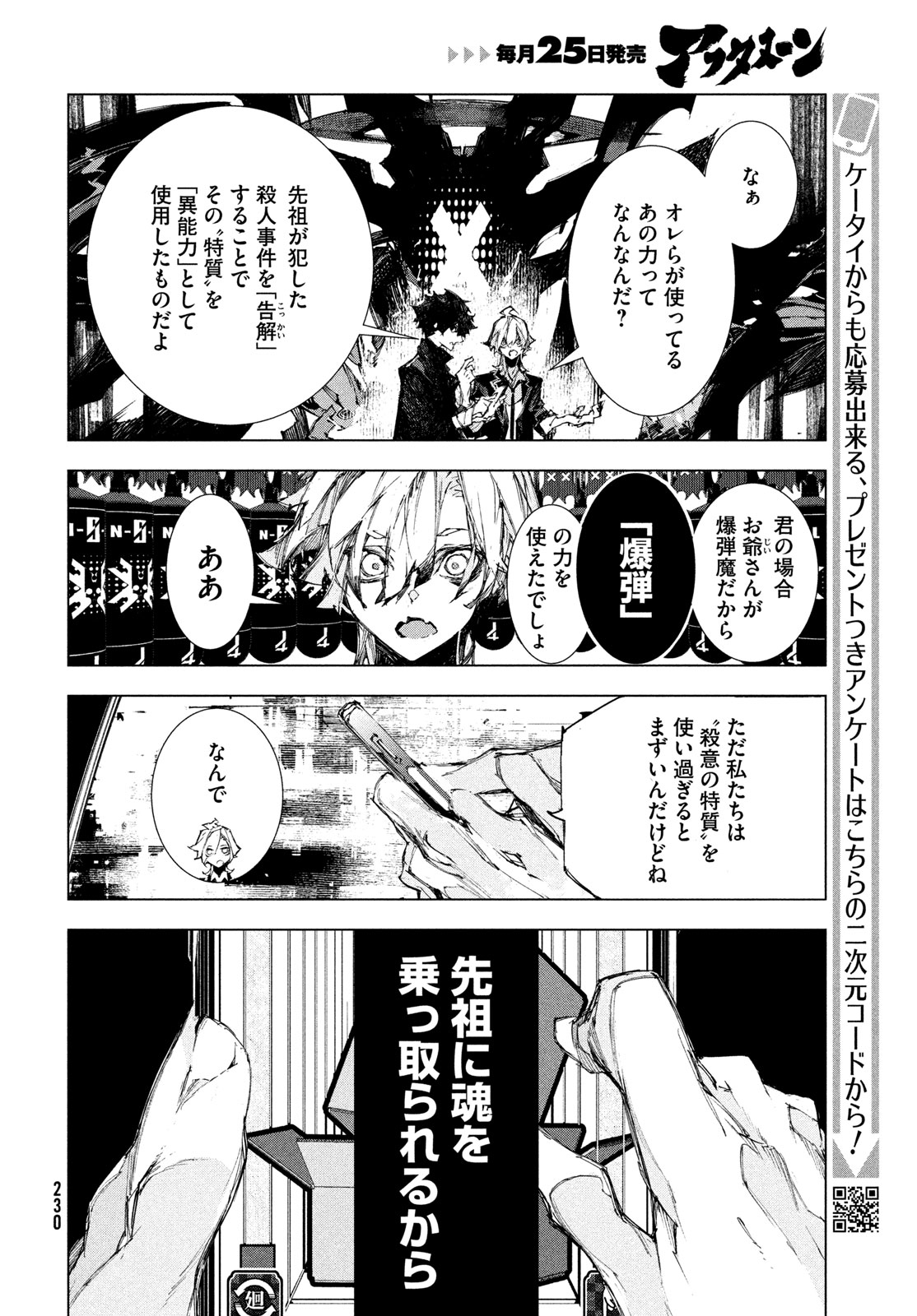 Gyakusatsu Kigen - Chapter 2 - Page 22