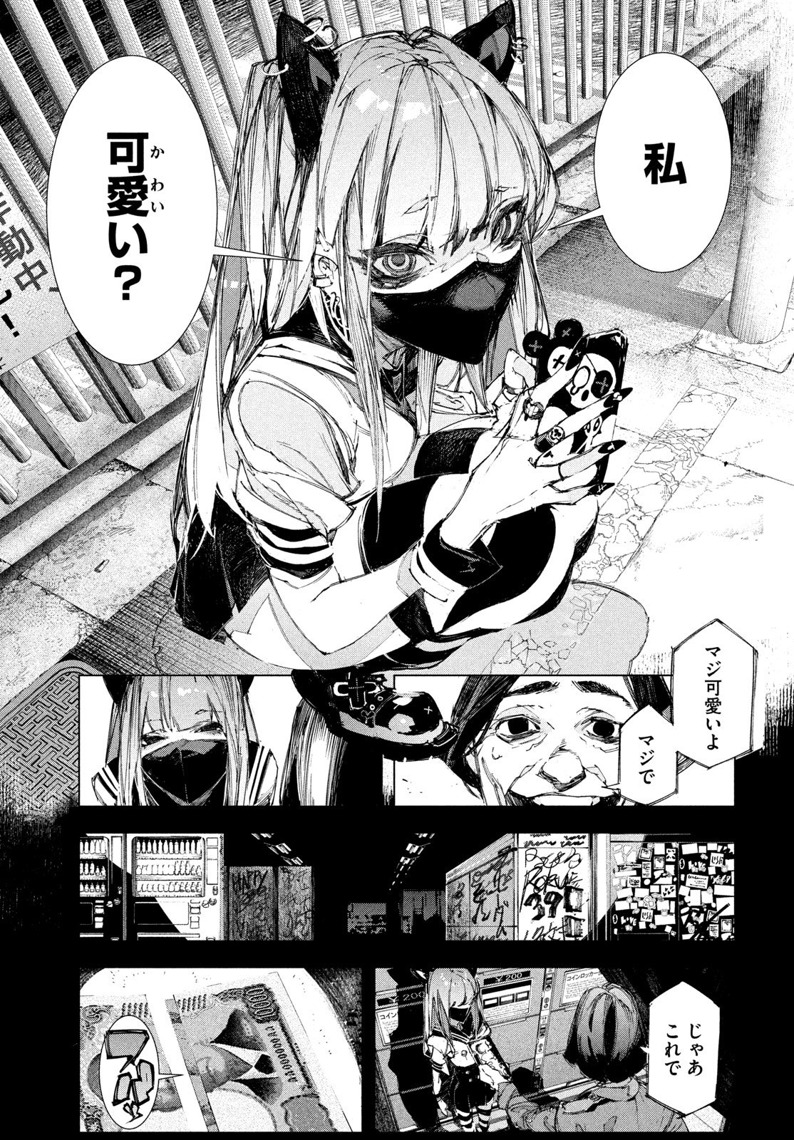Gyakusatsu Kigen - Chapter 2 - Page 25