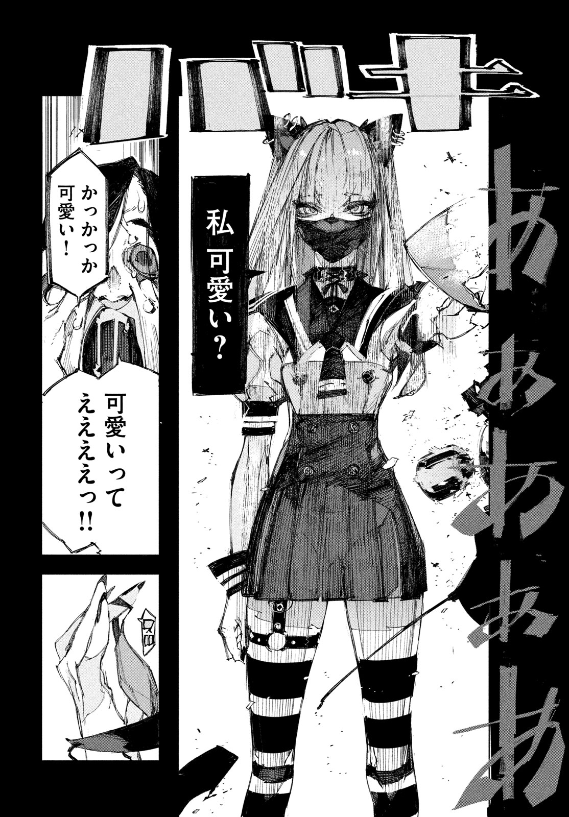 Gyakusatsu Kigen - Chapter 2 - Page 28