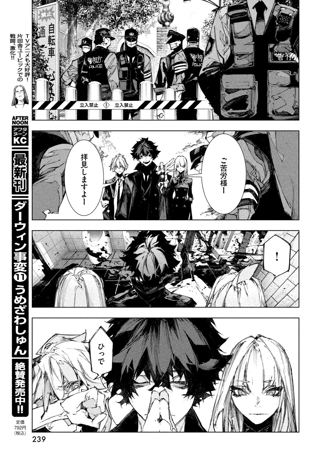 Gyakusatsu Kigen - Chapter 2 - Page 31