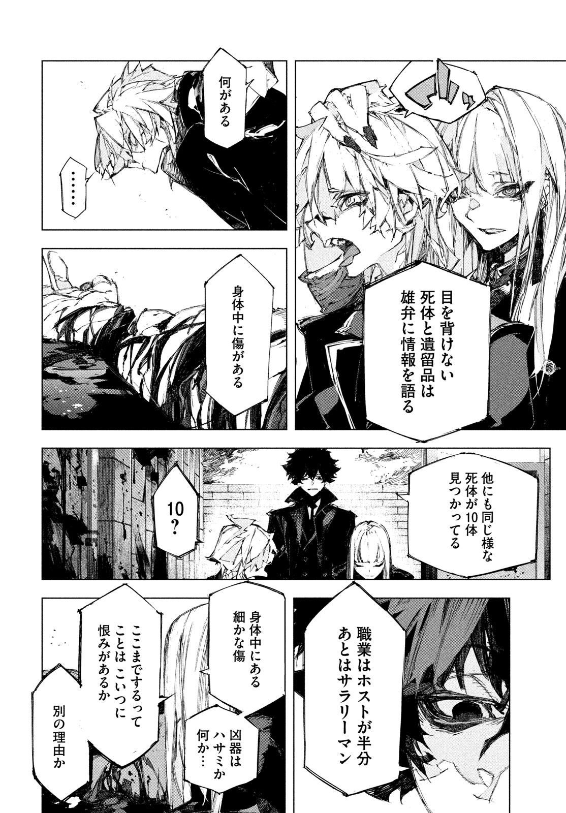 Gyakusatsu Kigen - Chapter 2 - Page 32