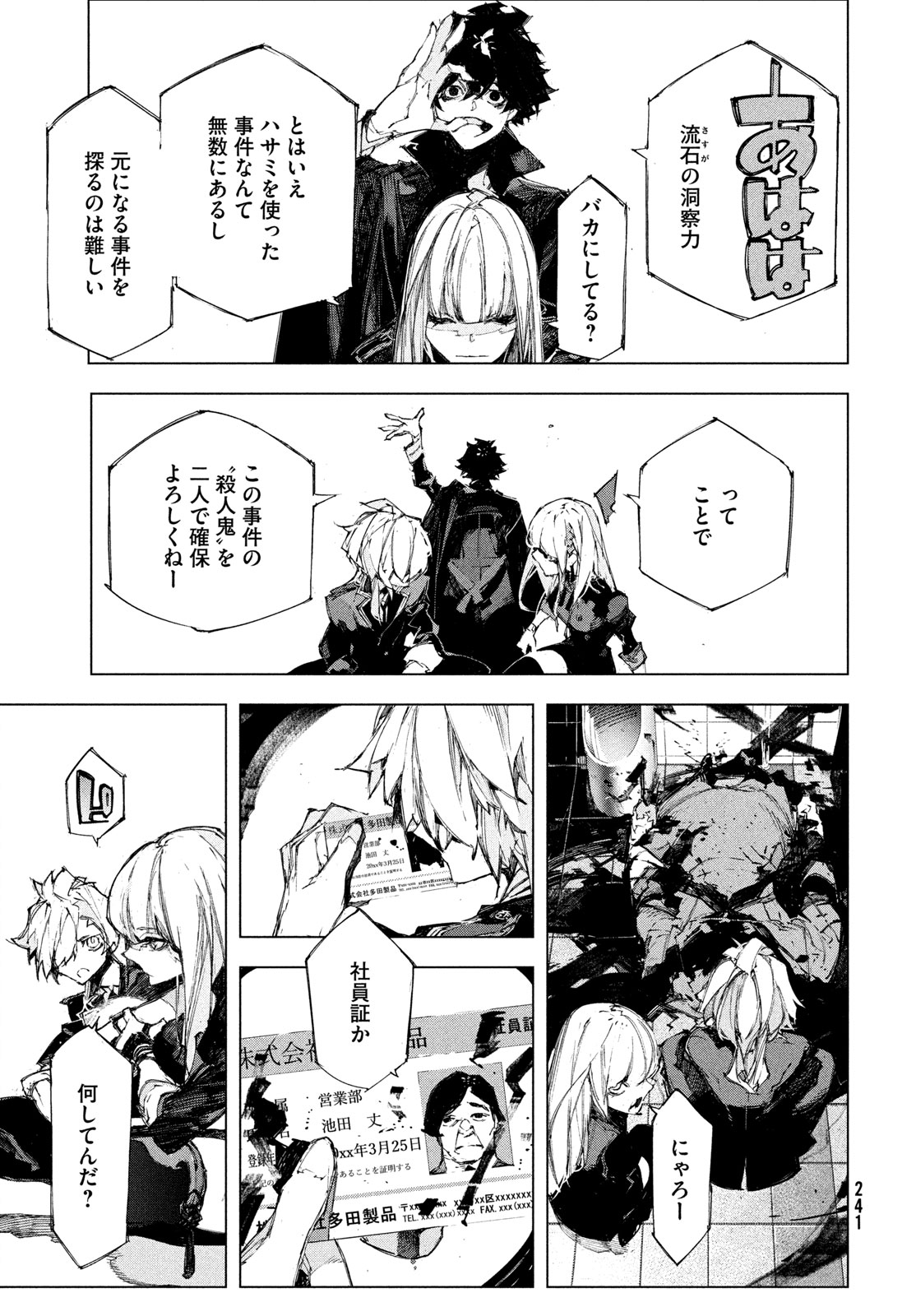 Gyakusatsu Kigen - Chapter 2 - Page 33