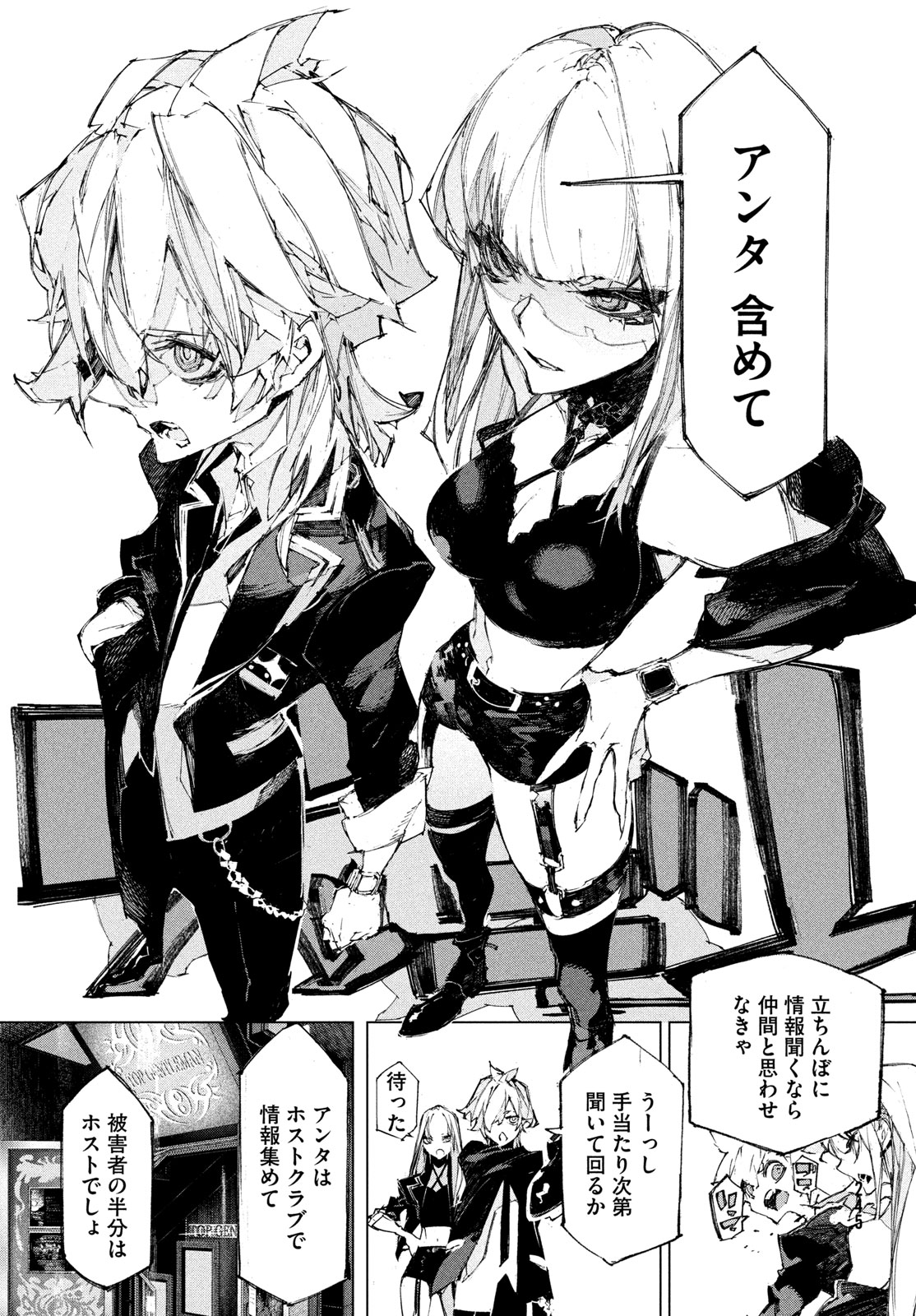 Gyakusatsu Kigen - Chapter 2 - Page 37