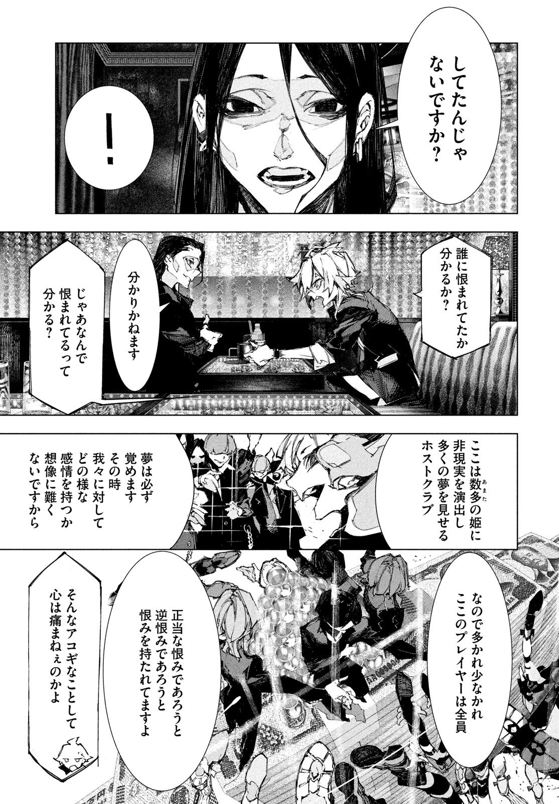 Gyakusatsu Kigen - Chapter 2 - Page 41
