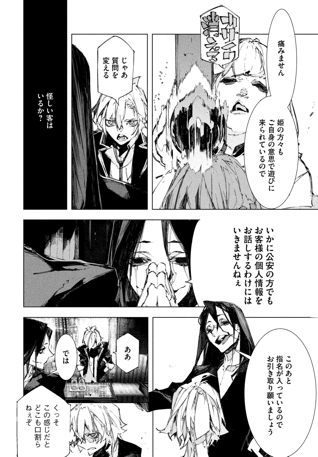 Gyakusatsu Kigen - Chapter 2 - Page 42