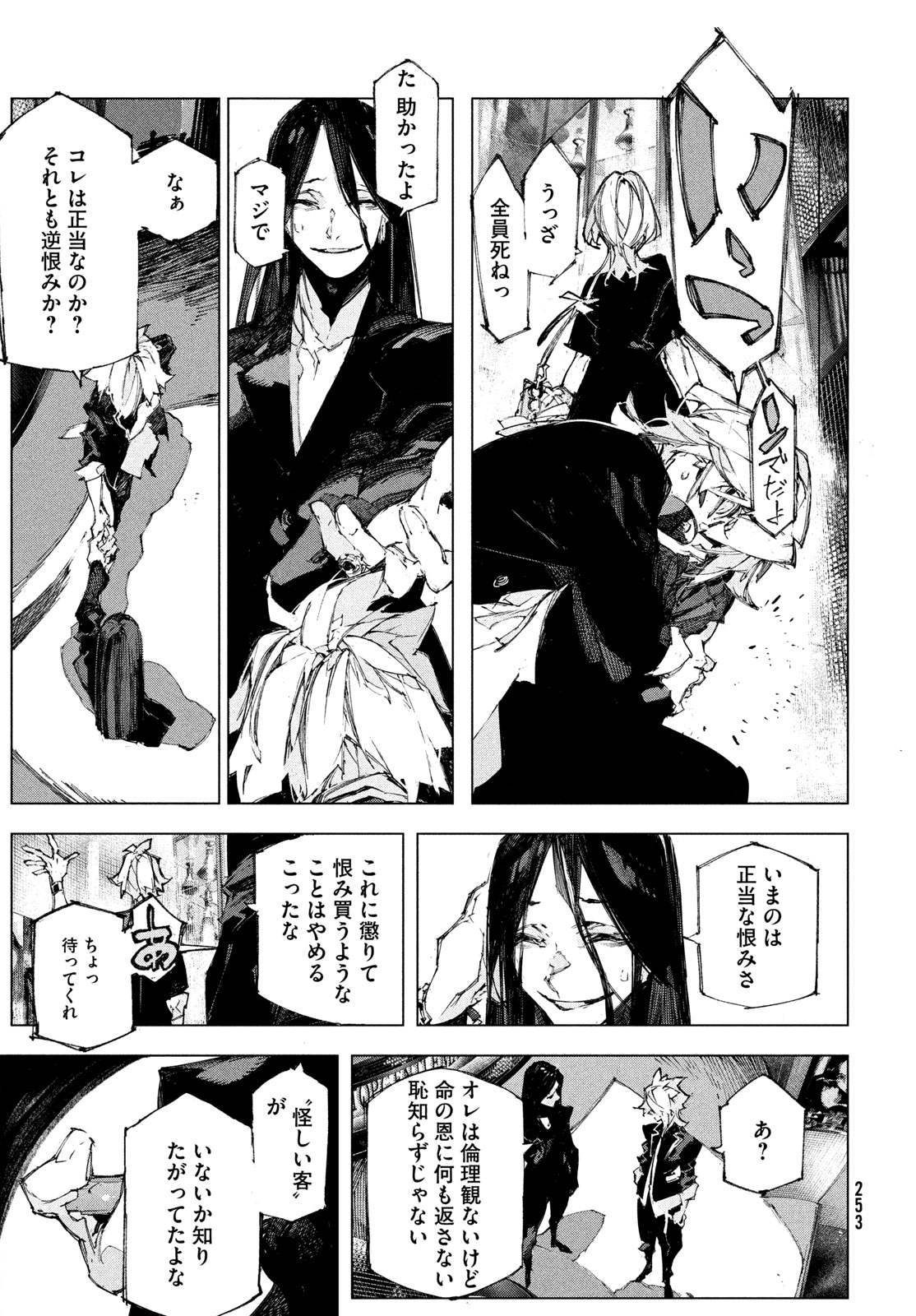 Gyakusatsu Kigen - Chapter 2 - Page 45