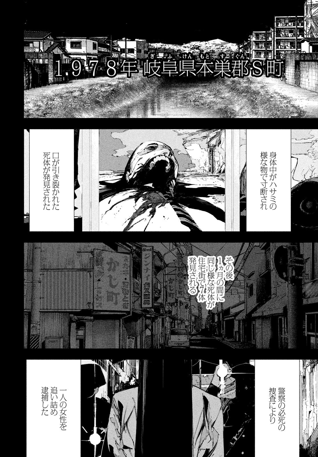 Gyakusatsu Kigen - Chapter 2 - Page 54