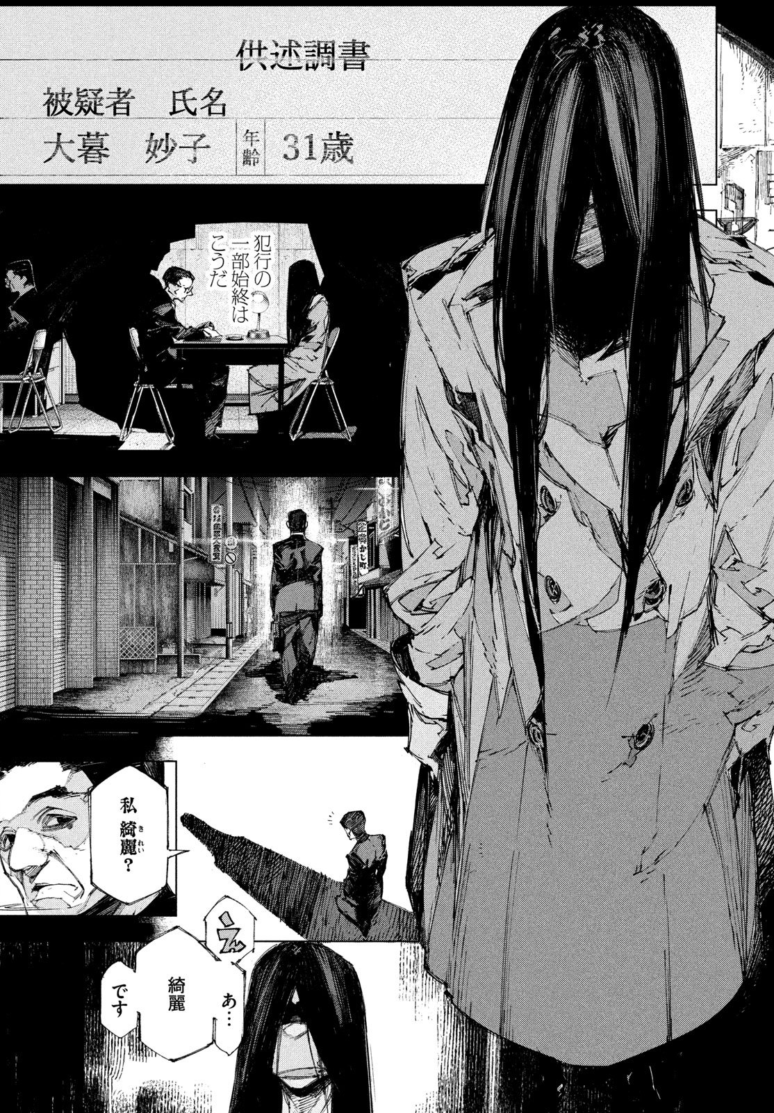 Gyakusatsu Kigen - Chapter 2 - Page 55