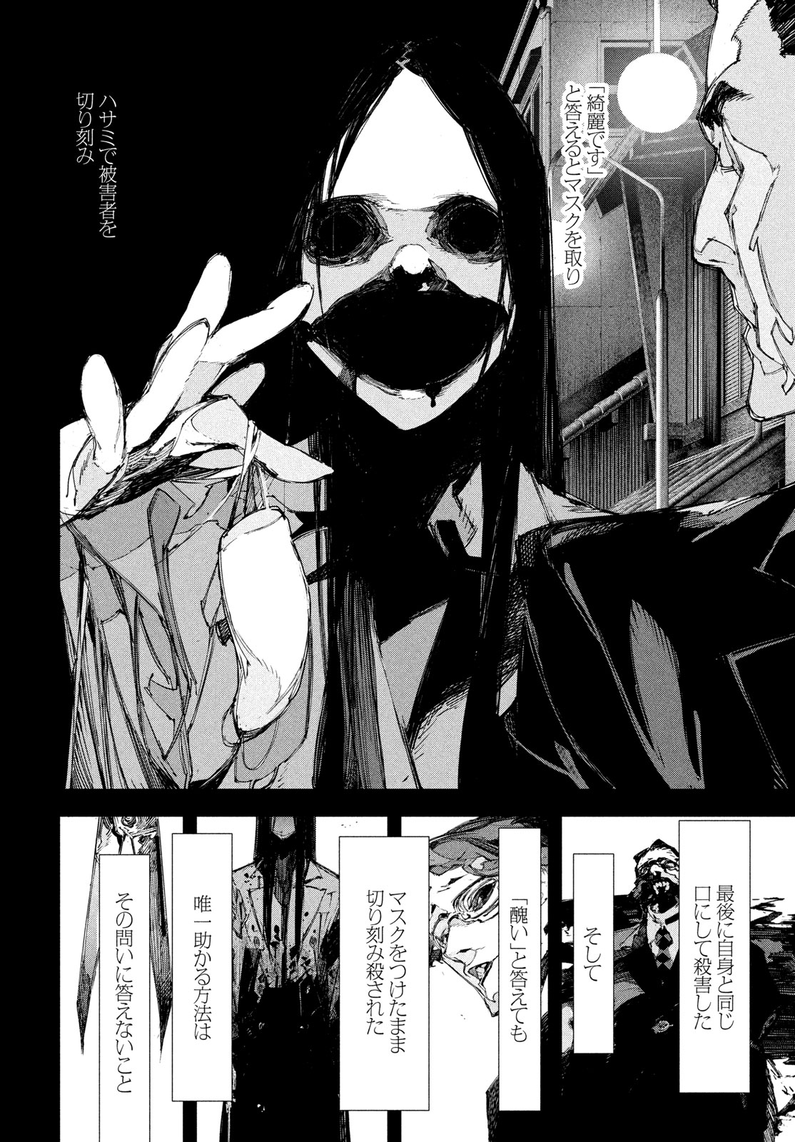 Gyakusatsu Kigen - Chapter 2 - Page 56