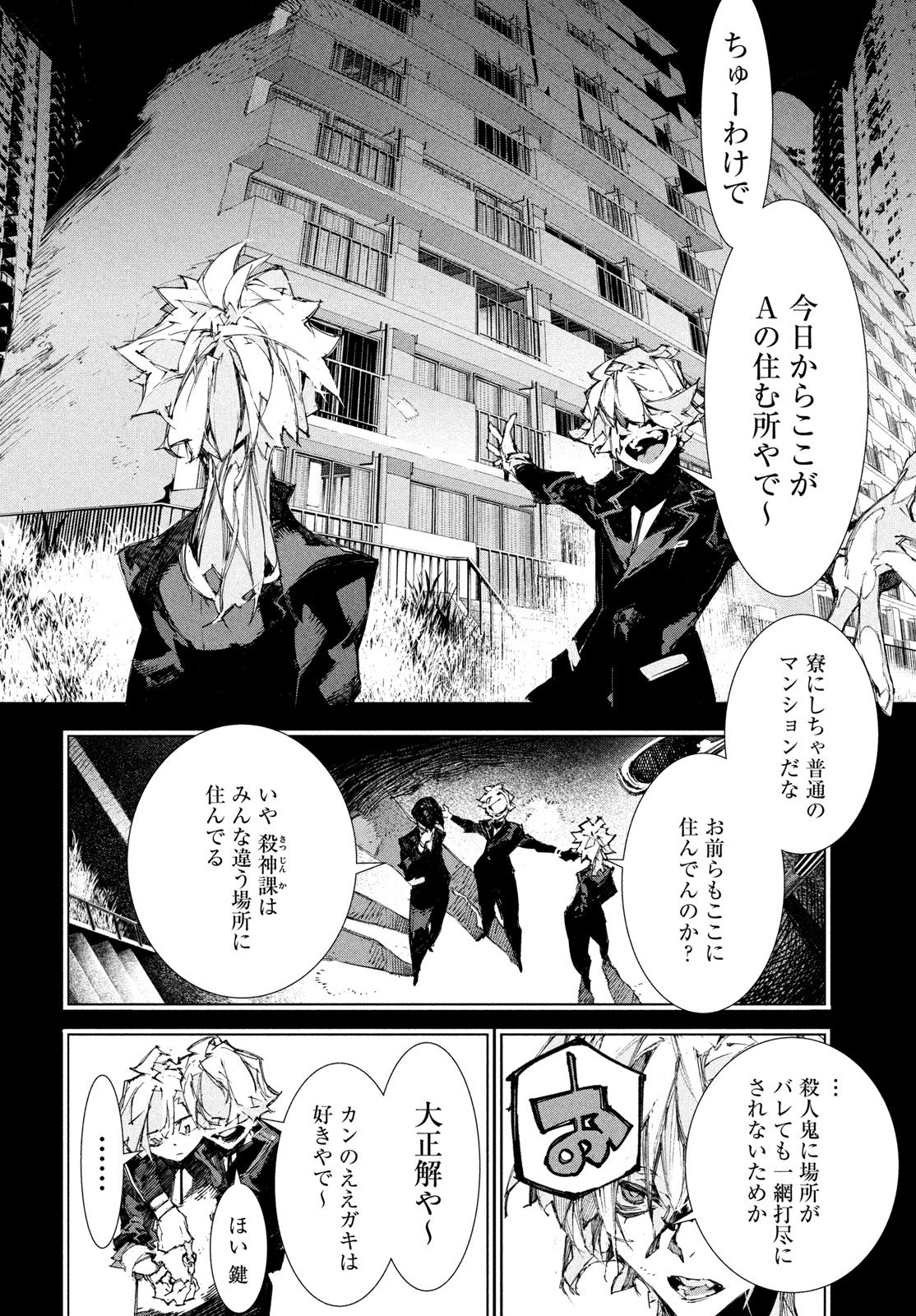 Gyakusatsu Kigen - Chapter 2 - Page 6