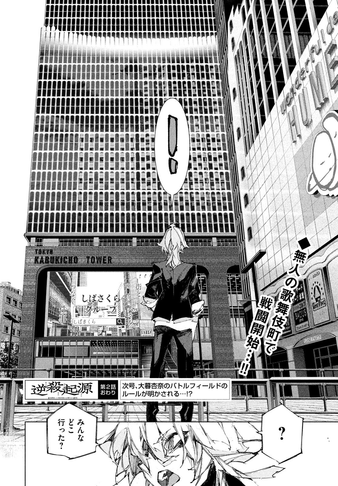 Gyakusatsu Kigen - Chapter 2 - Page 60