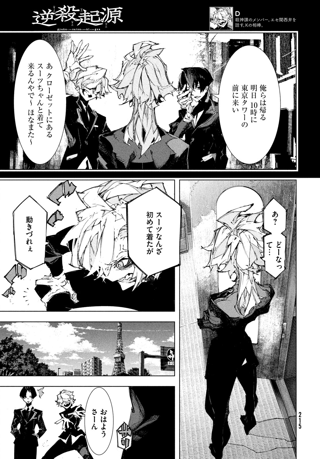 Gyakusatsu Kigen - Chapter 2 - Page 7