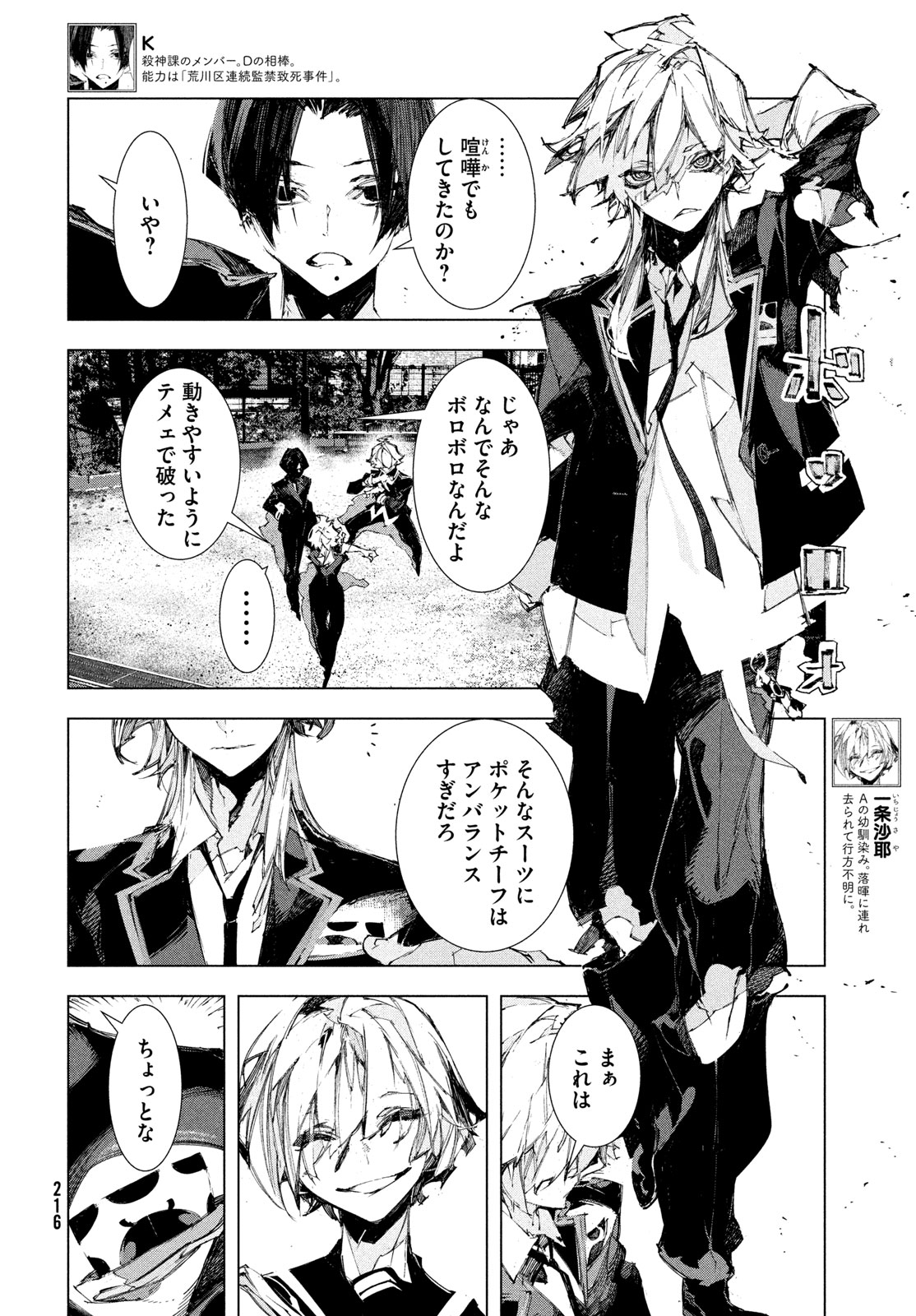 Gyakusatsu Kigen - Chapter 2 - Page 8